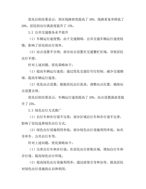城市化进程中公共交通系统优化研究
