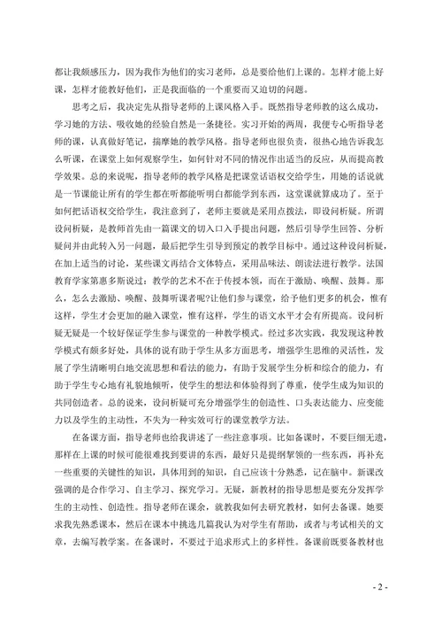 汉语言文学专业教育实践报告