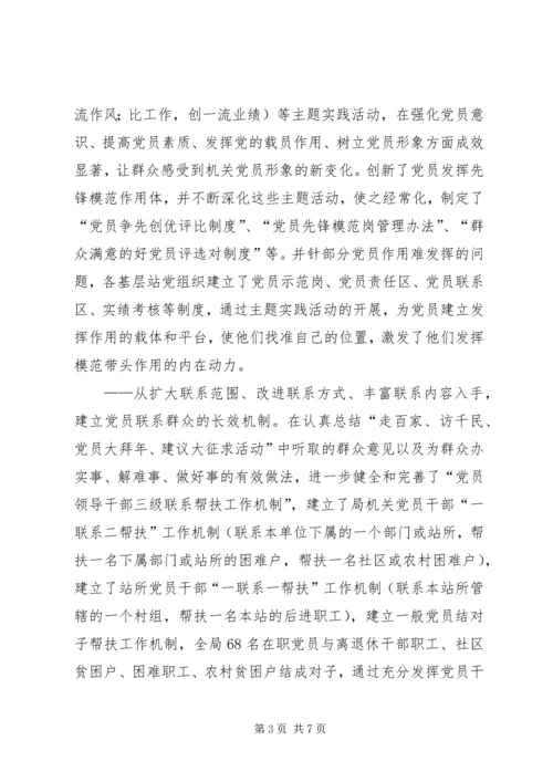 建立新时期党员教育长效机制的探索 (4).docx