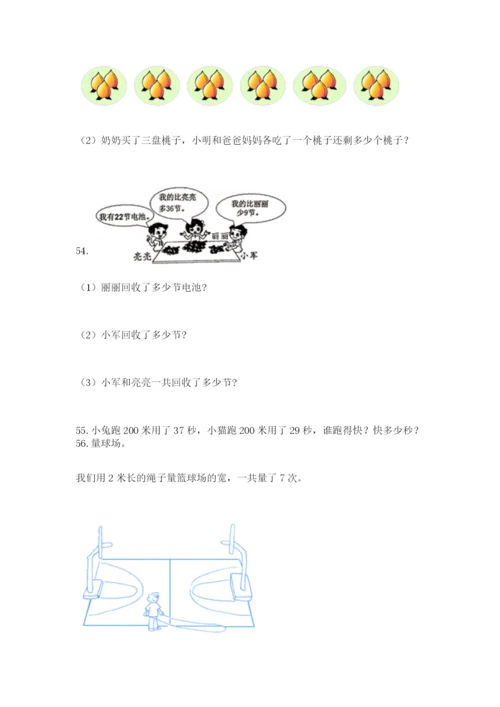 小学二年级上册数学应用题100道附答案【典型题】.docx