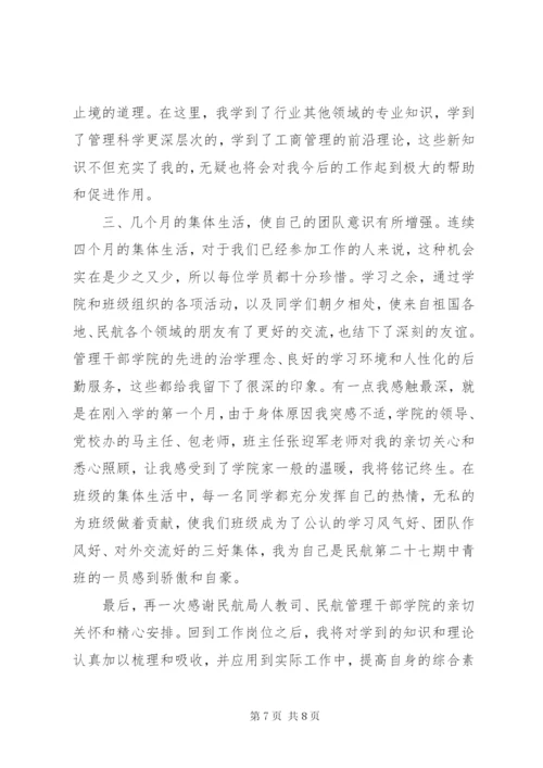 党校中青班培训心得感悟优秀范文.docx