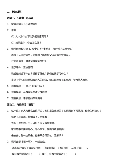 【核心素养目标】5.2 这些事我来做 第二课时 教案设计