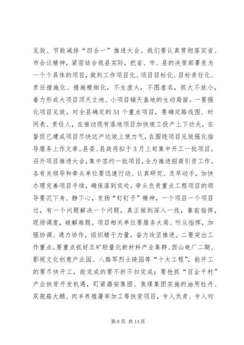 县人民代表大会闭幕式讲话稿_1.docx