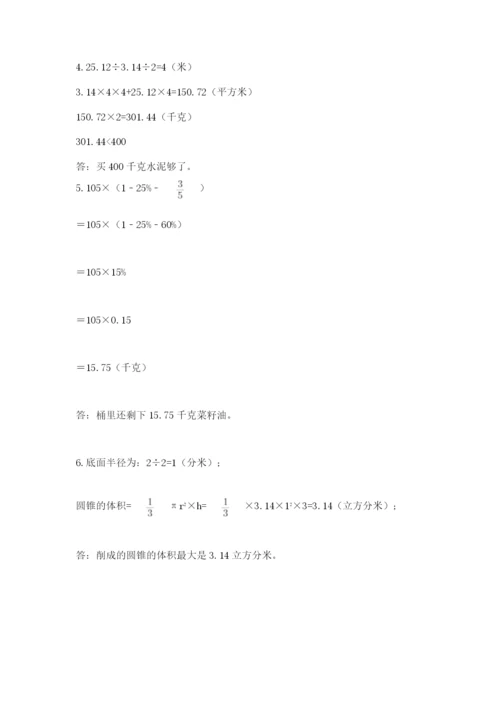 冀教版六年级下册数学 期末检测卷含答案（突破训练）.docx