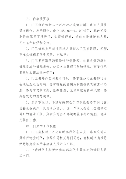 公司门卫管理制度.docx