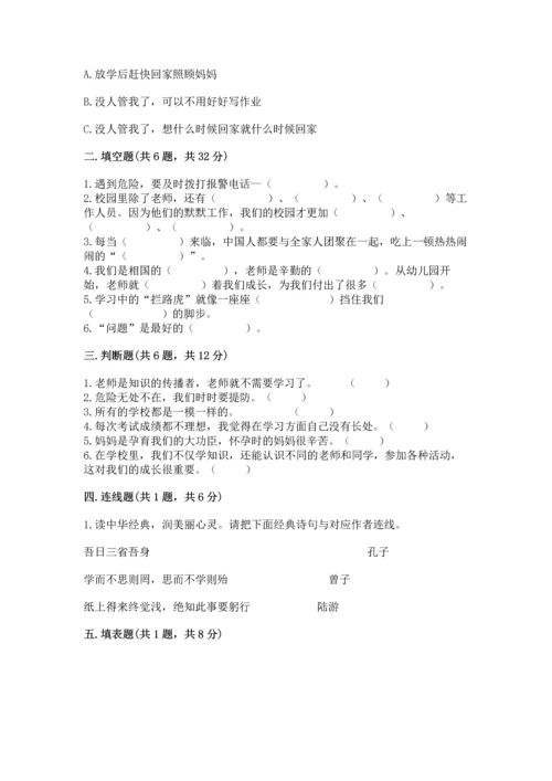 部编版三年级上册道德与法治期末测试卷【考试直接用】.docx