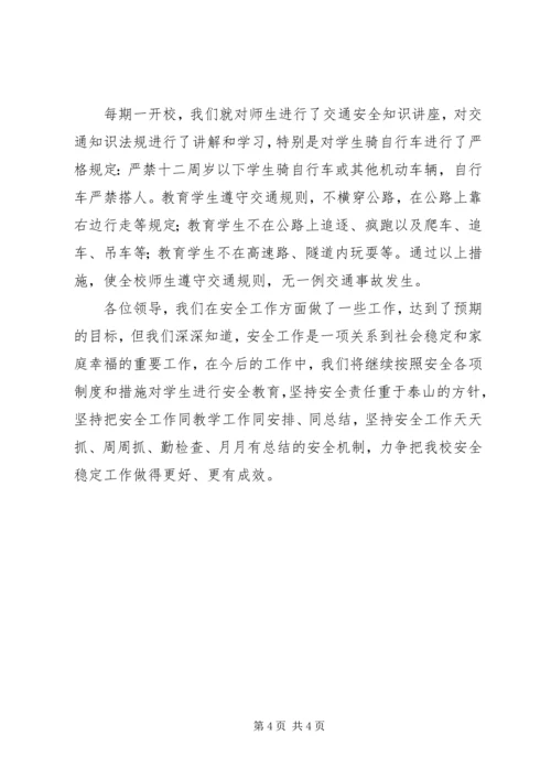 小学安全工作汇报材料 (13).docx