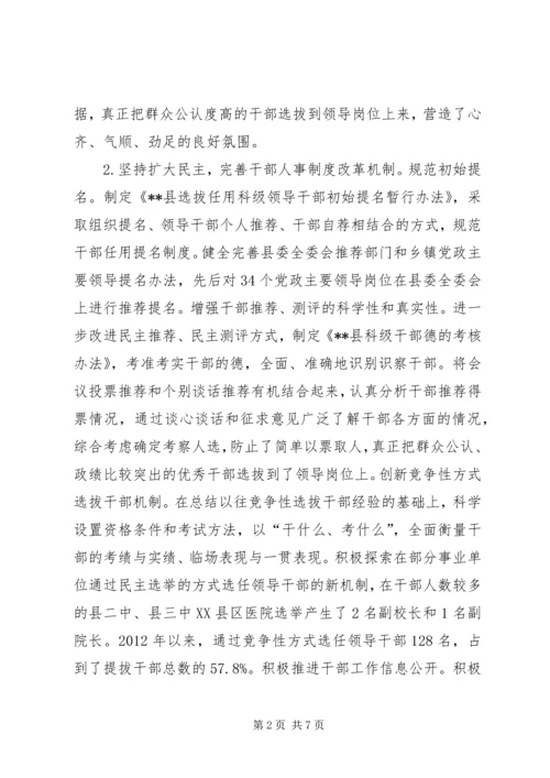 县提高干部工作科学化水平调研报告.docx