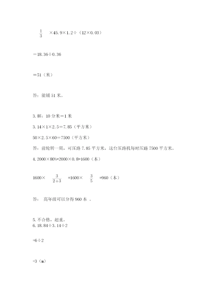 人教版六年级下册数学期末测试卷a4版打印.docx