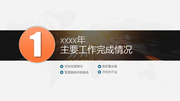 单位公司企业年终工作总结汇报PPT模板