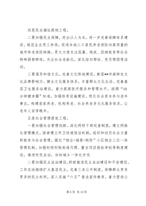 社区党员干部冬训报告 (2).docx