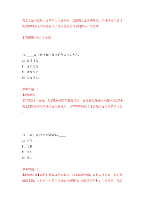 广西来宾金秀瑶族自治县自然资源局招考聘用模拟试卷附答案解析第9期