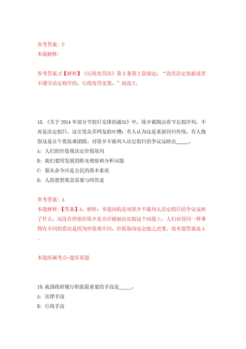 吉林白山市事业单位公开招聘高层次和急需紧缺人才6人3号同步测试模拟卷含答案9