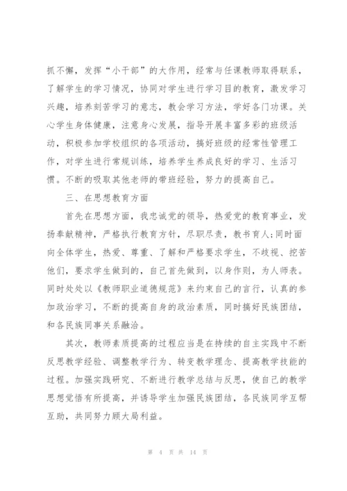 技工学校个人年度总结5篇.docx