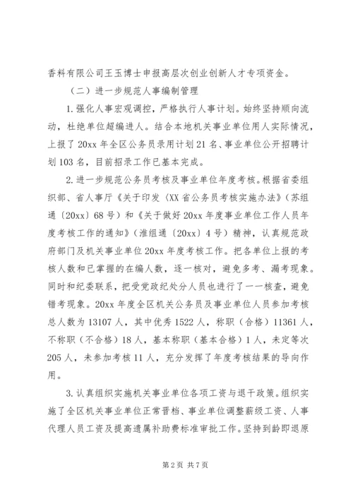 人事部门上半年工作总结.docx