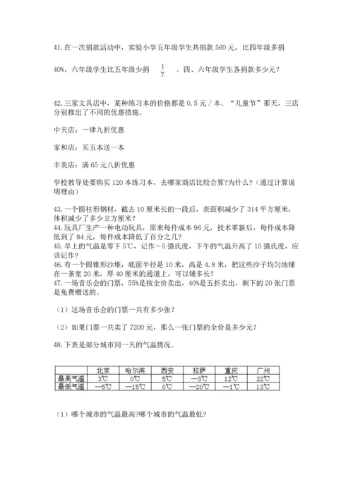 小升初数学应用题50道精品【名师推荐】.docx