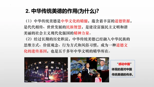 5.1延续文化血脉 课件(共25张PPT)