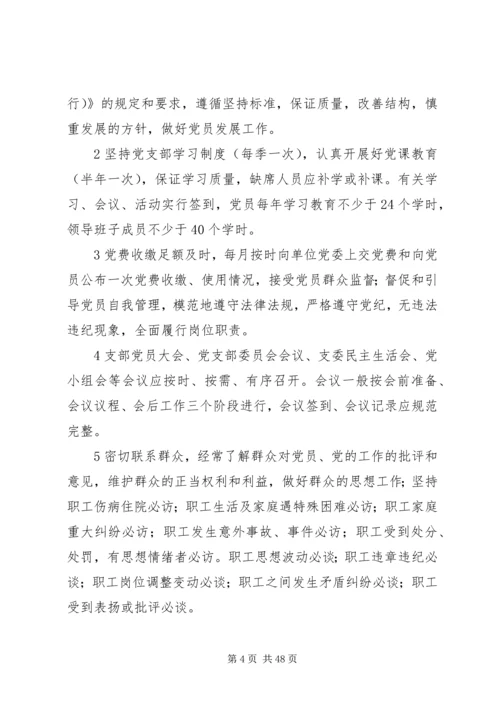 机关事业单位党支部建设标准.docx