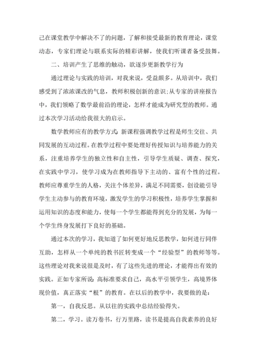 初中数学教师培训心得体会范文.docx