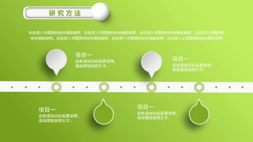 嫩绿清新微立体小花毕业答辩通用PPT模板