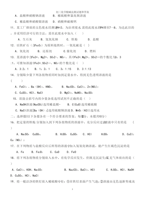 初三化学酸碱盐测试题和答案.docx