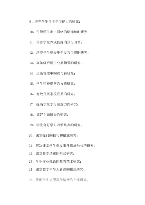 小课题研究参考题目.docx