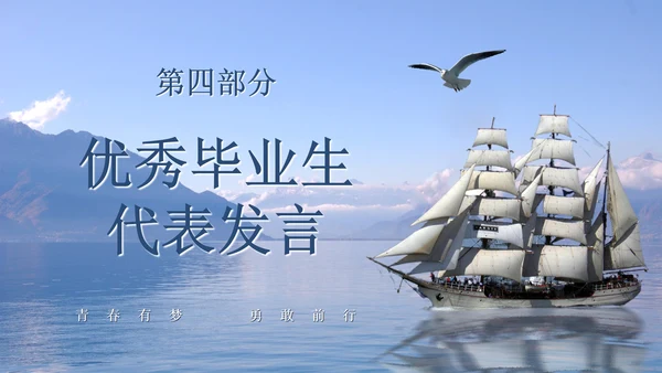 乘风破浪初高中毕业季毕业典礼电子相册PPT模板