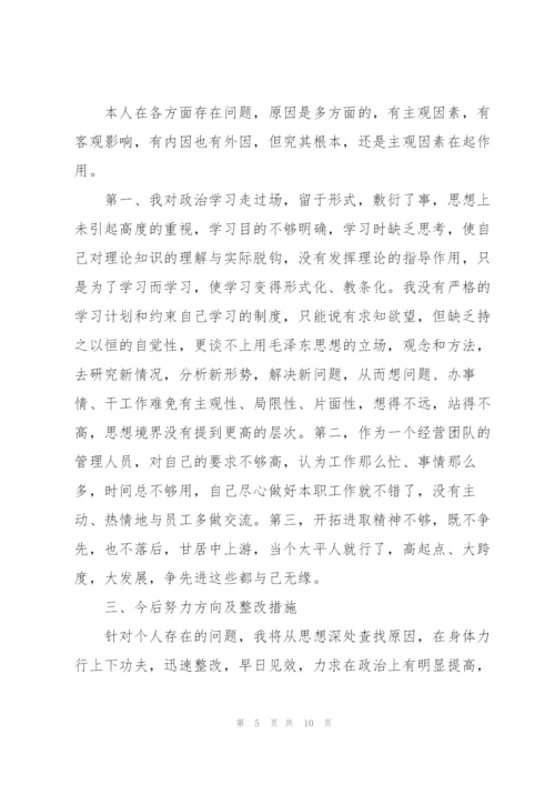 批评与自我批评范文3篇.docx