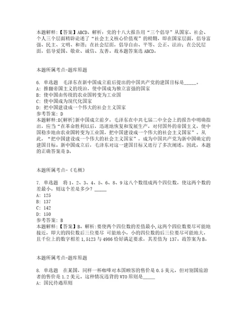 2022年02月湖南岳阳临湘市基层社会工作服务站招考聘用10人强化练习题及答案解析第1期