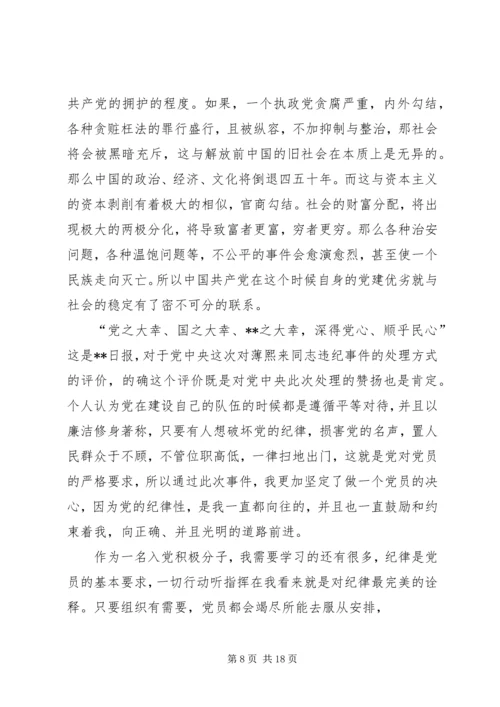 第一篇：发展对象思想汇报.docx