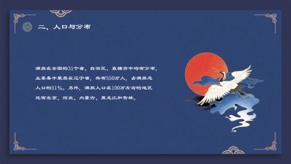 满族介绍通用PPT模板