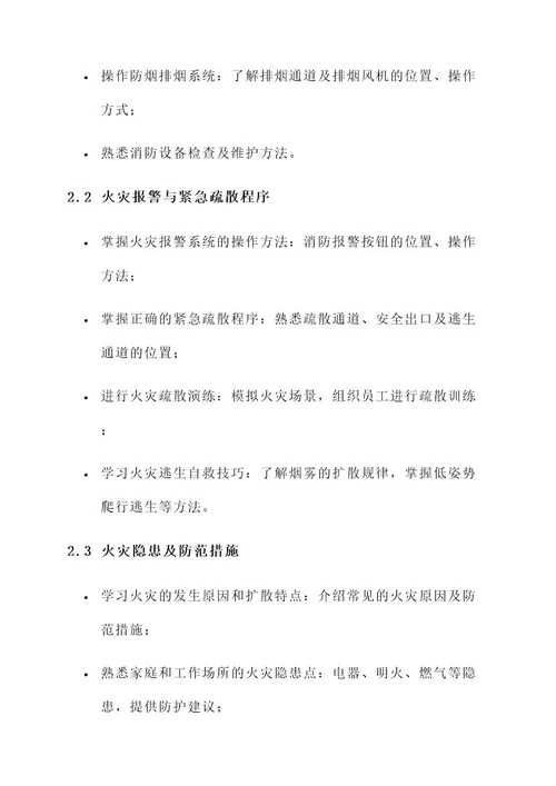 物业消防员操作培训方案