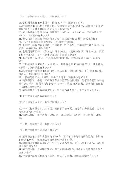 小学三年级数学应用题50道及答案（网校专用）.docx