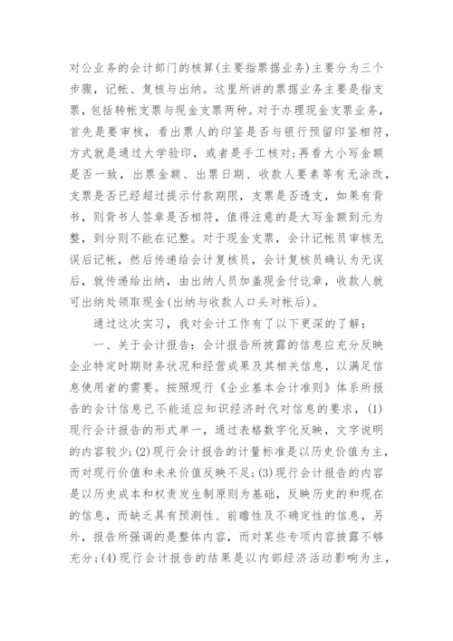 会计毕业实习总结范文3篇_会计实习工作总结范文.docx