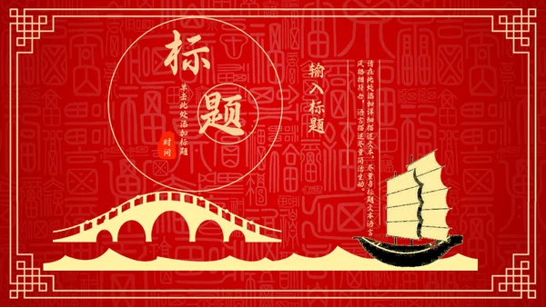 红色中国风新年喜庆过大年春节通用PPT模板
