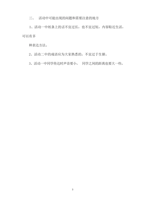 同伴交往心理团体辅导方案.docx