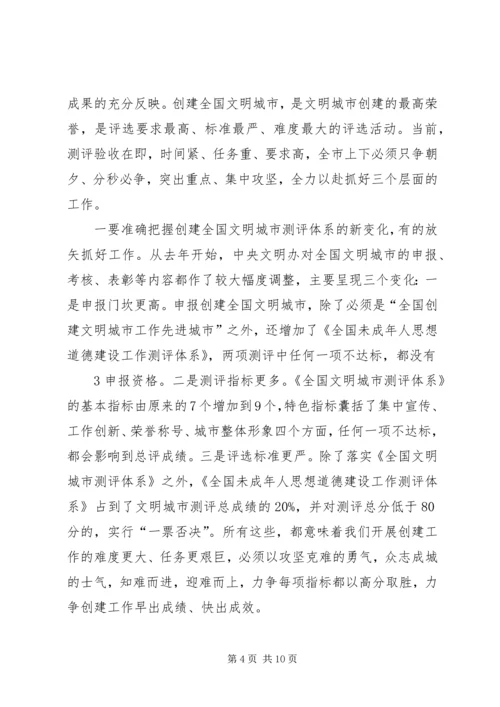 在全市文明城市创建工作推进会议上的讲话.docx