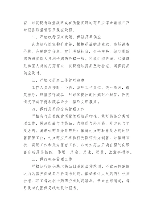 药店医保政策培训管理制度.docx