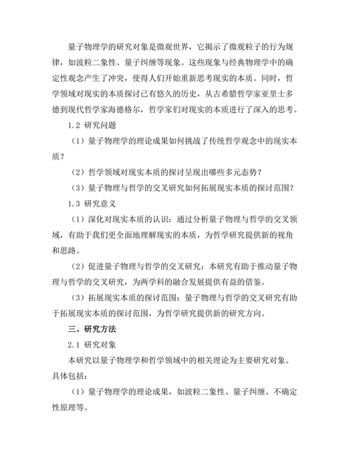 量子物理与哲学：现实的本质探讨