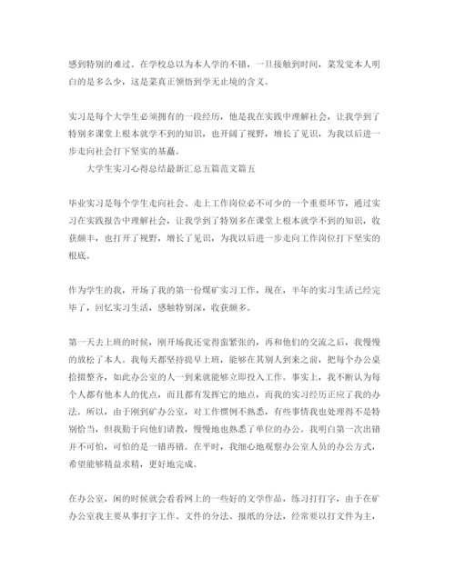 精编大学生实习参考心得总结汇总五篇参考范文.docx