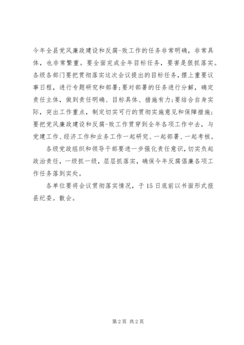 县工会全委会主持词.docx