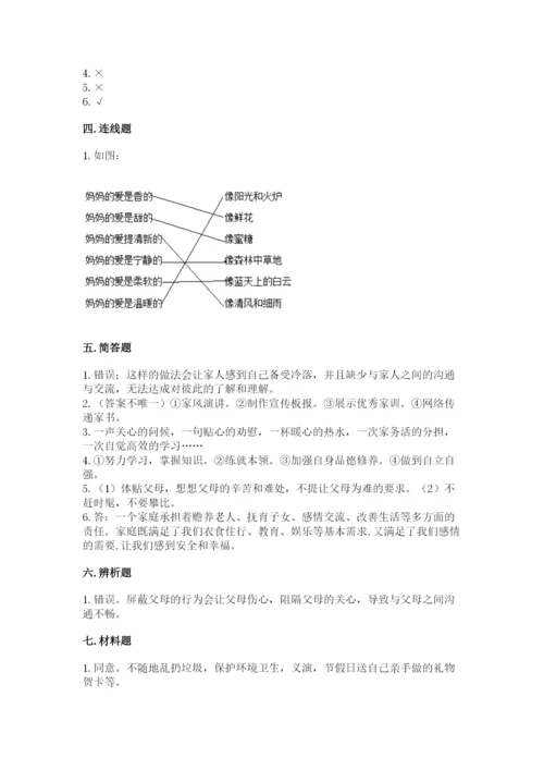 道德与法治五年级下册第一单元《我们是一家人》测试卷及参考答案【名师推荐】.docx