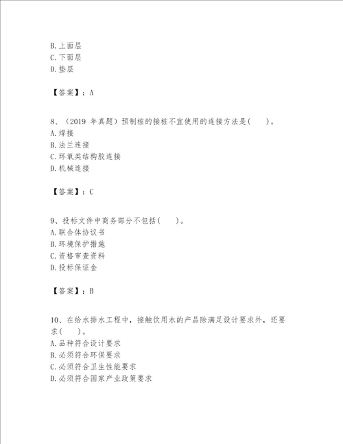 一级建造师之一建市政公用工程实务题库及参考答案基础题