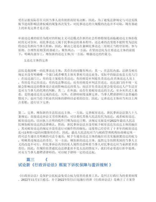 司法法学系毕业论文范文.docx