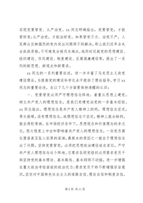 从严心得体会范文4篇.docx