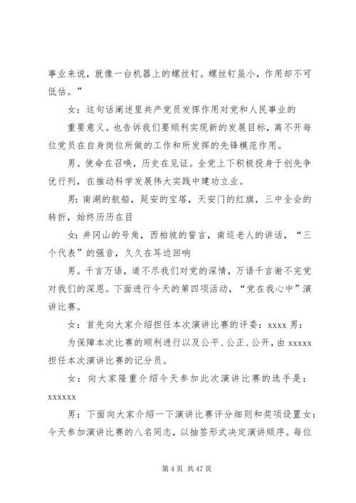 庆祝建党九十周年活动主持词.docx