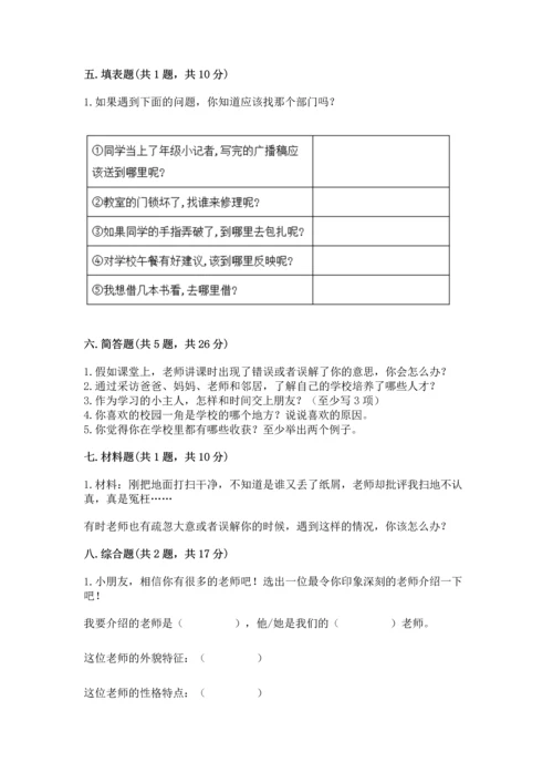 部编版三年级上册道德与法治期中测试卷含完整答案【全优】.docx
