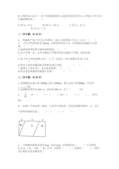 小学六年级下册数学摸底考试题附参考答案（突破训练）.docx