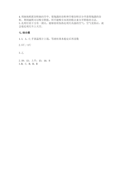 教科版小学三年级上册科学期末测试卷（达标题）.docx
