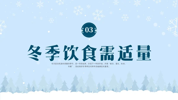 简约实拍冬季养生健康宣传科普PPT课件